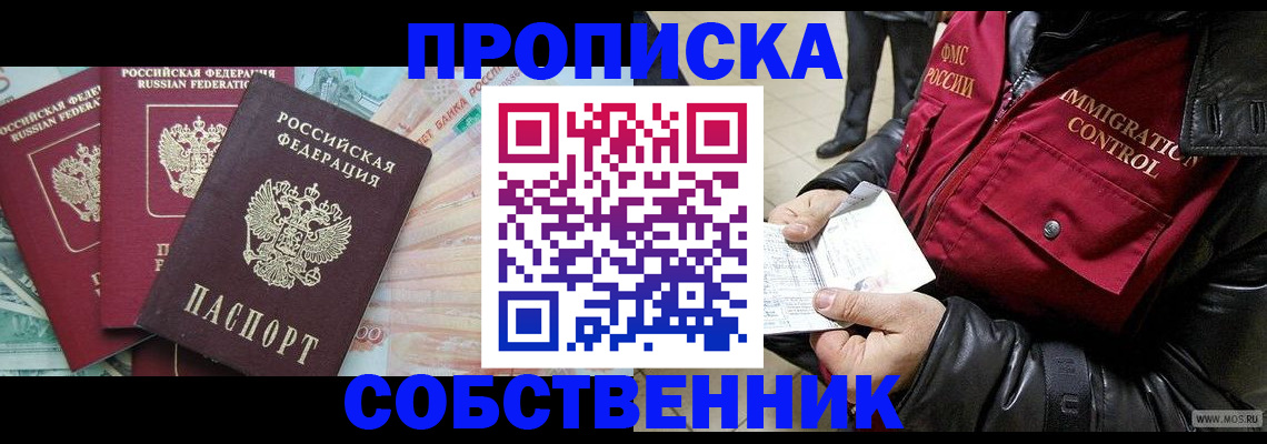 прописка законно в Нерюнгри