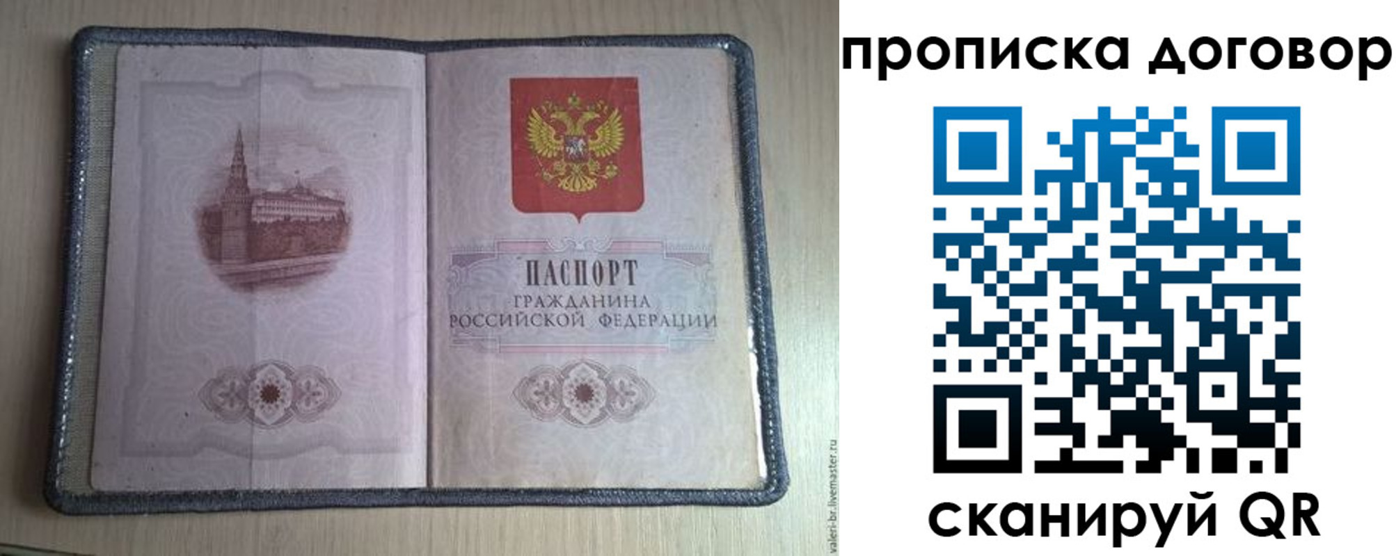 прописка для работы в Нерюнгри