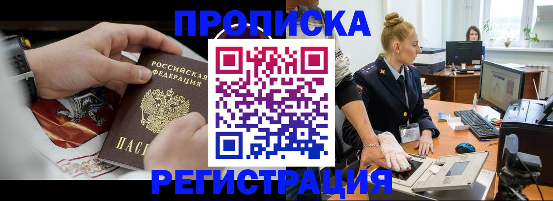 прописка паспорт в Нерюнгри