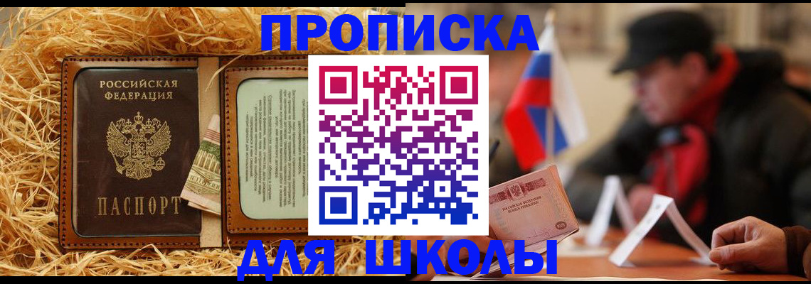 регистрация для школы в Нерюнгри