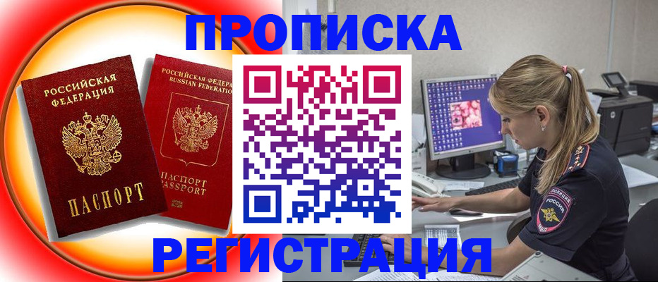 временная регистрация недорого в Нерюнгри