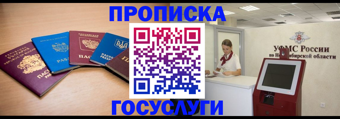 прописка от собственника в Нерюнгри