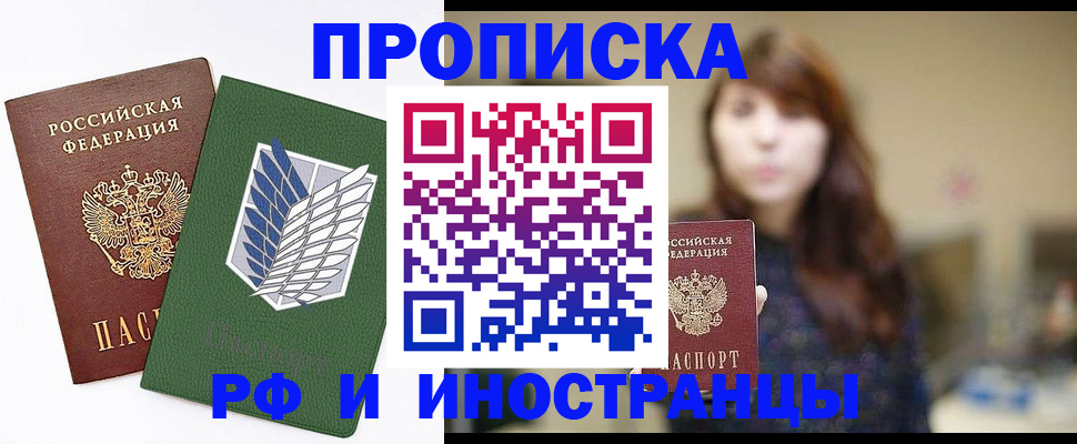 прописка от собственника в Нерюнгри