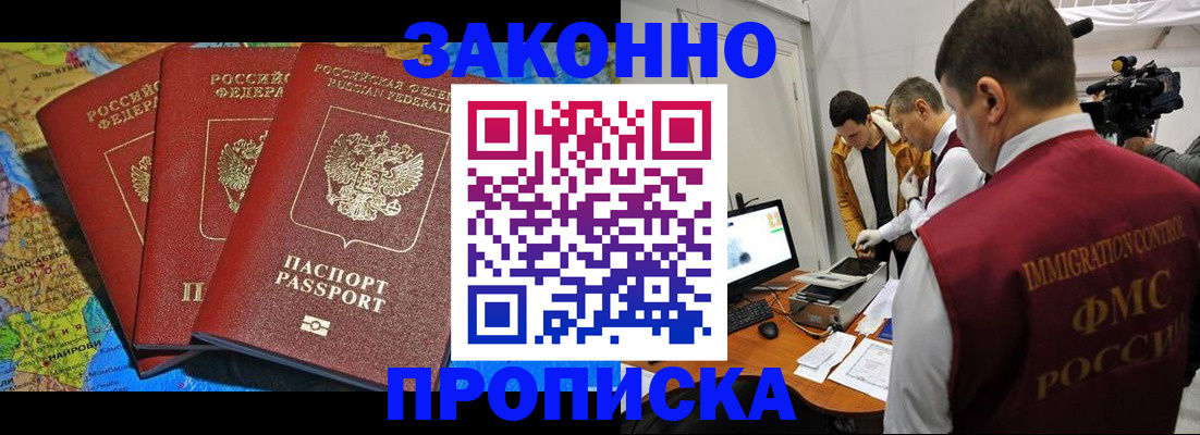 прописка от собственника в Нерюнгри