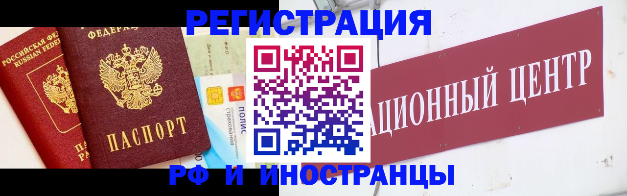 прописка для работы в Нерюнгри